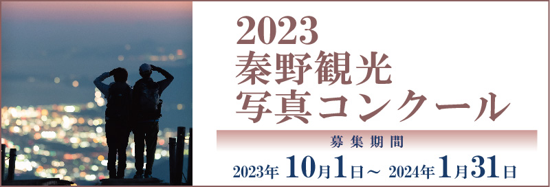 はだの旬だより-秦野市観光協会 | はだの旬だより-秦野市観光協会